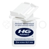 Насадка HG Polishen 2/4 мм, белая